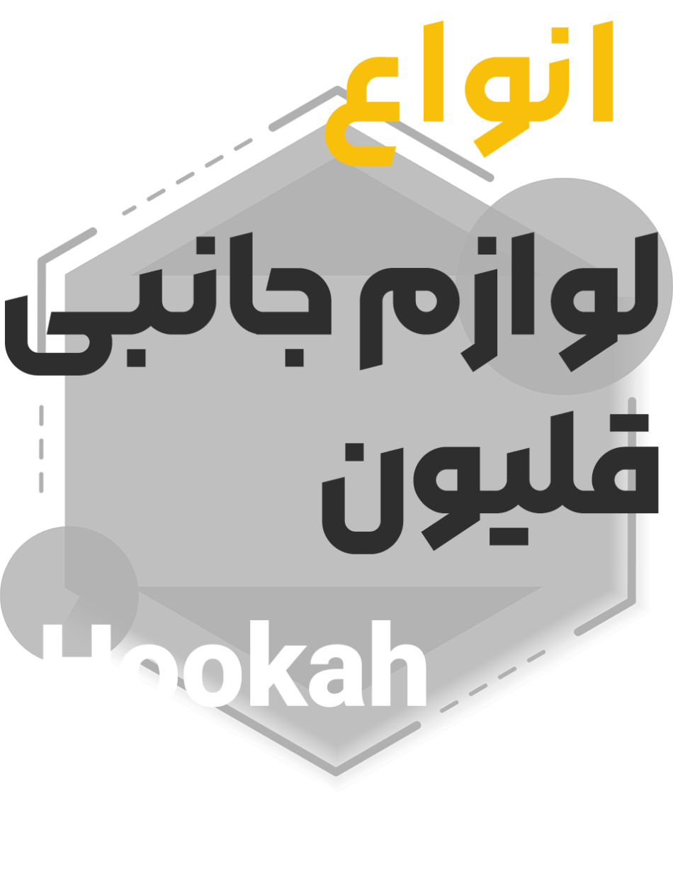 خرید قلیون عربی | خرید قلیان عربی
